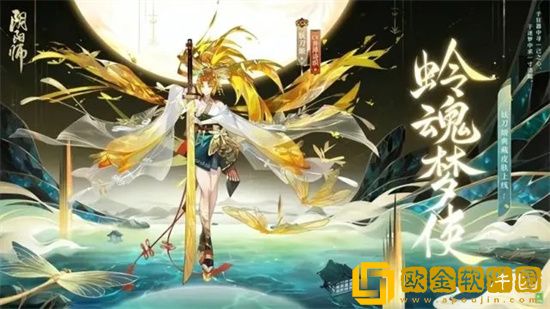 阴阳师妖刀姬典藏皮肤蛉魂梦使何时上线 妖刀姬典藏皮肤蛉魂梦使简介