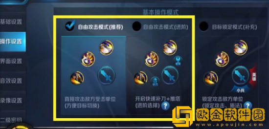 王者荣耀操作设置怎么设置比较好