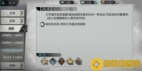 我的侠客风冲情缘任务情比金坚怎么做 我的侠客风冲情缘任务情比金坚任务攻略