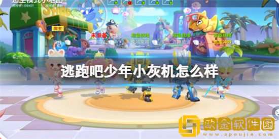 逃跑吧少年小灰机有什么技能 小灰机技能强度介绍