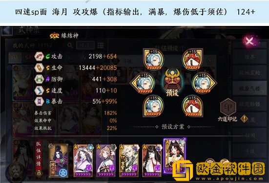 阴阳师极蜃气楼斗魂怎么打