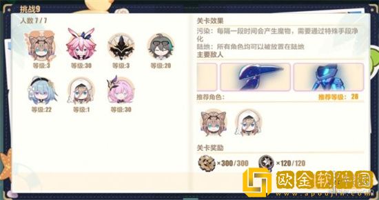 崩坏3狂想曲13面终极挑战9怎么玩