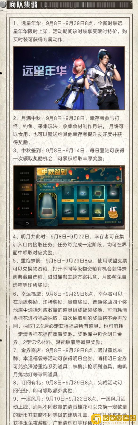 明日之后中秋节活动有什么内容