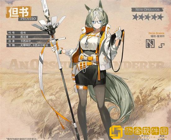 明日方舟怎么获取但书