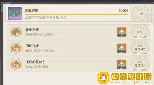 原神2.0版本成就一览 原神2.0版本全成就攻略汇总