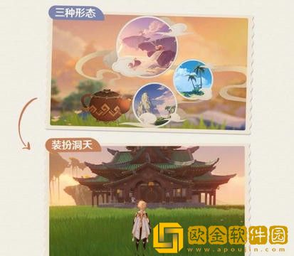 原神尘歌壶洞天形态