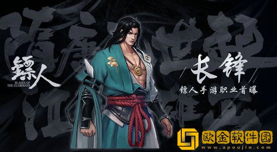 镖人手游长锋怎么样 镖人手游长锋职业介绍