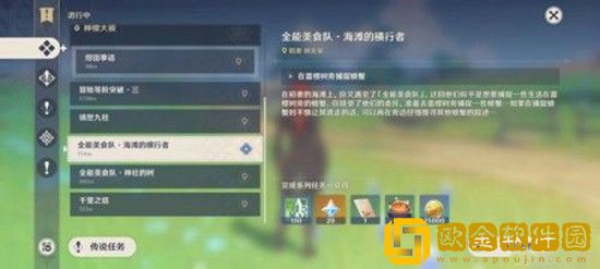 原神全能美食队任务怎么完成 原神全能美食队任务攻略