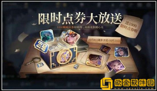 王者荣耀限时点券怎么用