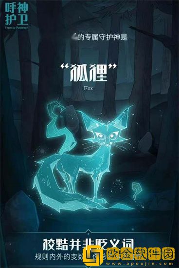 哈利波特魔法觉醒有哪些守护神