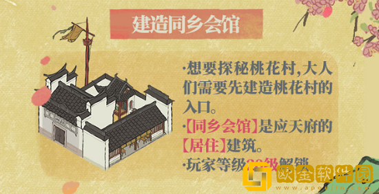 江南百景图又见桃花村怎么进入 江南百景图又见桃花村玩法攻略