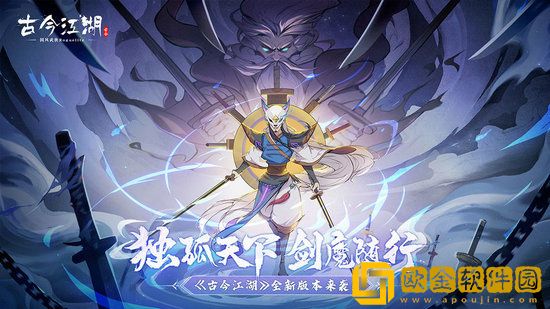 古今江湖奇想江湖手游地狱草原怎么刷 古今江湖奇想江湖手游地狱草原新手攻略