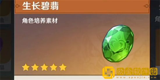 原神生长碧翡怎么获得