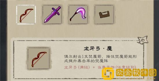 九重试炼龙牙弓魔合成材料是什么