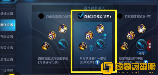 王者荣耀操作设置怎么设置比较好