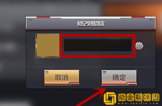CF手游名字修改怎么改