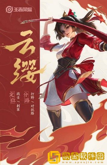 王者荣耀云樱正能量图片