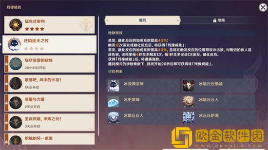 原神逆焰连天之时怎么玩 逆焰连天之时玩法攻略介绍