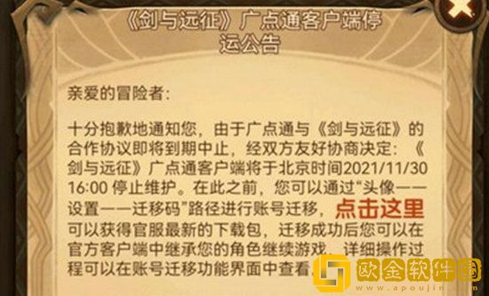 剑与远征账号迁移怎么弄