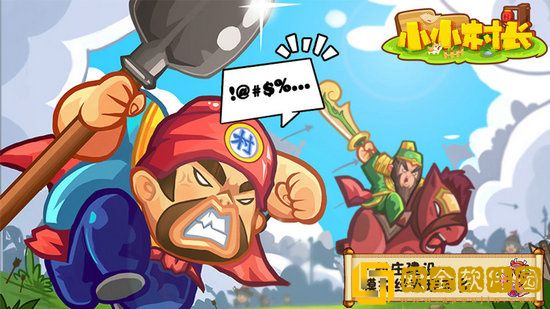 小小村长平民怎么布局好 小小村长平民必看攻略