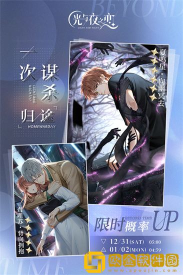 光与夜之恋一次**/归途什么时候复刻