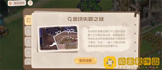 奥比岛手游金块失踪之谜如何达成 金块失踪之谜任务达成指南