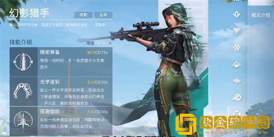 和平精英幻影猎手被动加多少伤害 和平精英幻影猎手被动时间