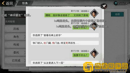 我的侠客玄机门迷阵怎么走