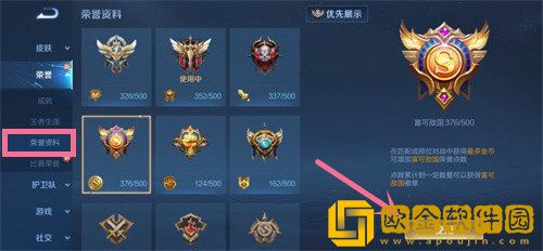 王者荣耀英雄标签怎么设置