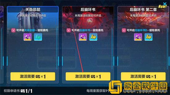 崩坏3后崩坏书委托怎么开启