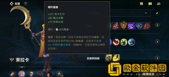 英雄联盟手游索拉卡怎么出装 英雄联盟手游索拉卡出装推荐