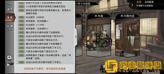 我的侠客空白秘籍怎么用 我的侠客空白秘籍使用教程