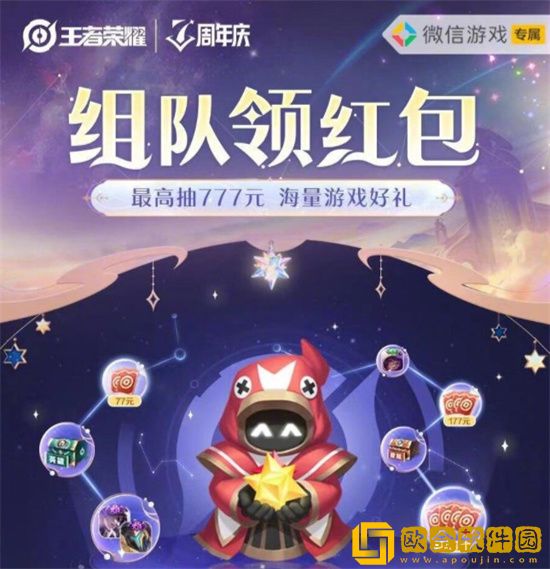 王者荣耀七周年微信嘉年华如何参与