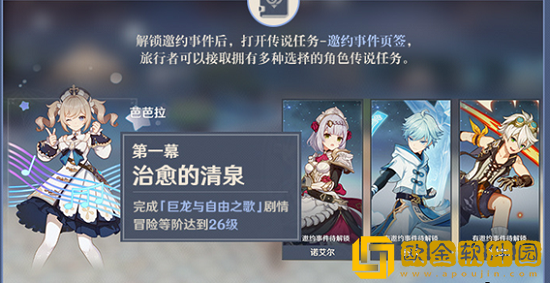 原神1.4版本邀约事件怎么玩 原神1.4版本邀约事件玩法攻略