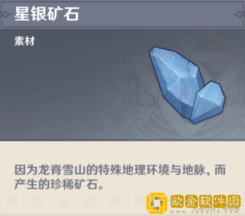 原神星银矿石哪里最多 原神星银矿石位置分布