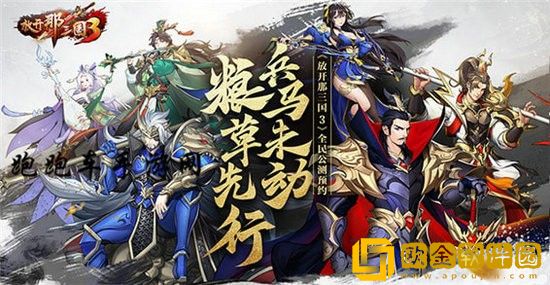 放开那三国3平民最强阵容怎么搭配 放开那三国3平民最强阵容推荐