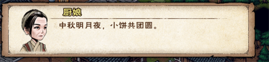 烟雨江湖中秋更新内容是什么