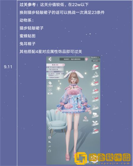 以闪亮之名玩呐挑战第九章攻略