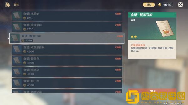 原神1.5新菜谱大全 原神1.5食谱获取方法