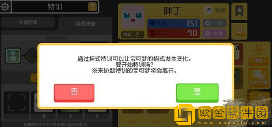 宝可梦大探险精灵技能怎么换
