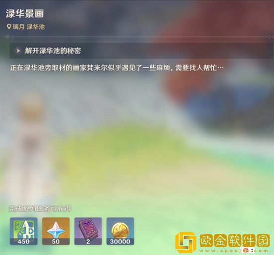 原神手游渌华景画任务怎么做 原神手游渌华景画任务完成攻略