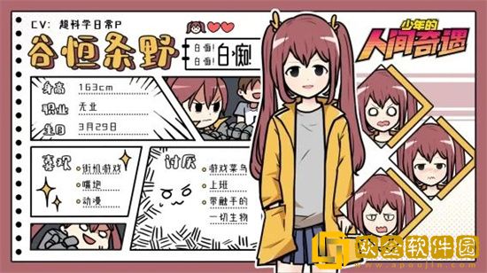 少年的人间奇遇成就任务怎么做