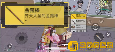 和平精英金箍棒哪弄的