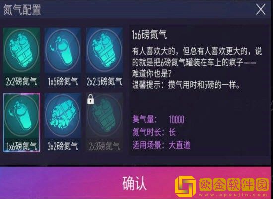 王牌竞速氮气配置怎么选 王牌竞速氮气配置哪个好