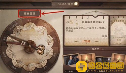 哈利波特魔法觉醒怎么换寝室