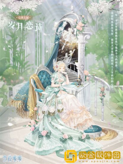 奇迹暖暖岁月恋诗怎么样