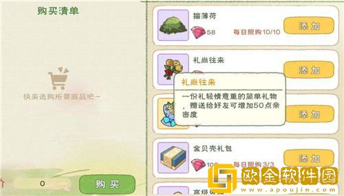 小森生活怎么加好友