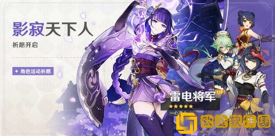原神雷电将军突破材料有哪些 原神雷电将军突破材料一览