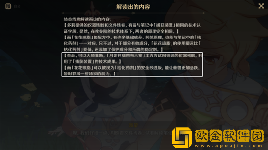 原神难以揣测的心理防线任务怎么过