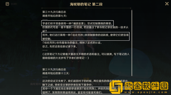 原神难以揣测的心理防线任务怎么过